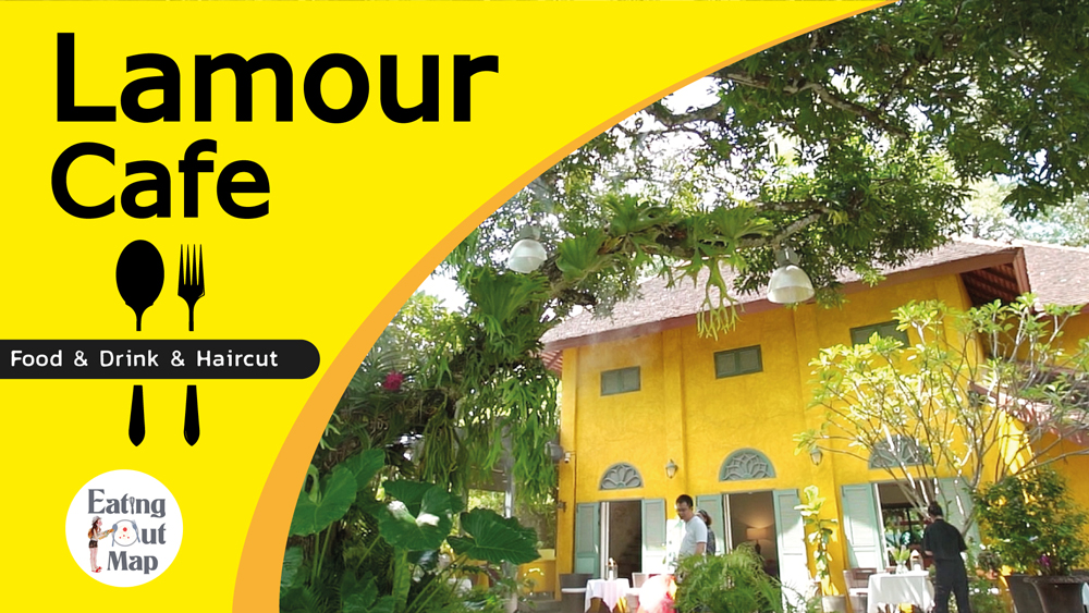 Lamour Cafe อาหารจากครัวบ้านๆ ที่ทำด้วยใจ EATINGOUT MAP