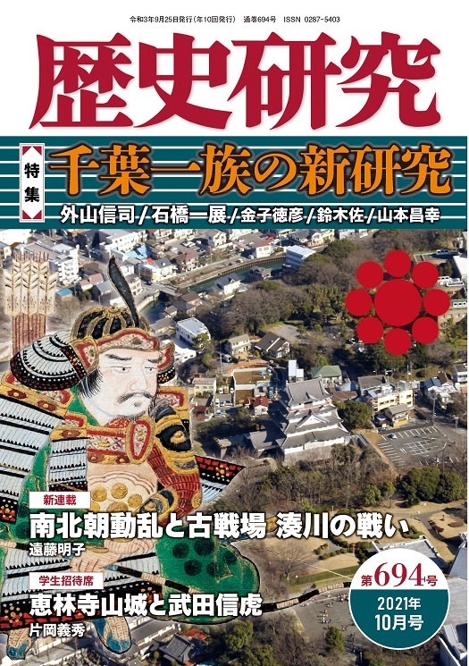 歴史研究（雑誌） 歴史、城郭、神道など書籍の出版・販売｜戎光祥出版株式会社