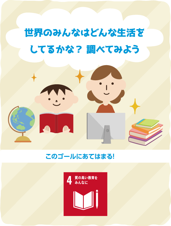 【エコチル特集】私たちの行動が世界を変える！SDGsに取り組もう！！｜地球にやさしい子ども達を育む環境教育メディア
