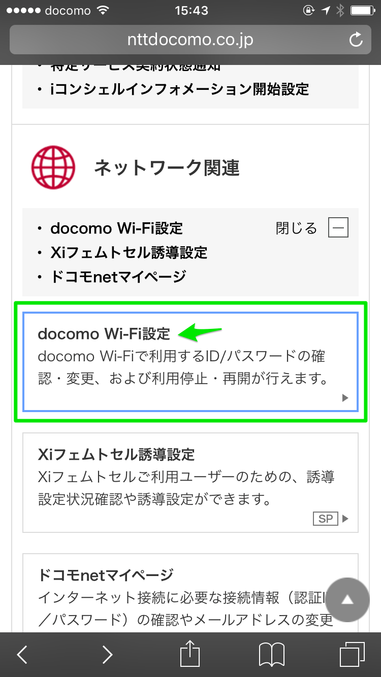 知らないと損！なドコモwifi の使い方