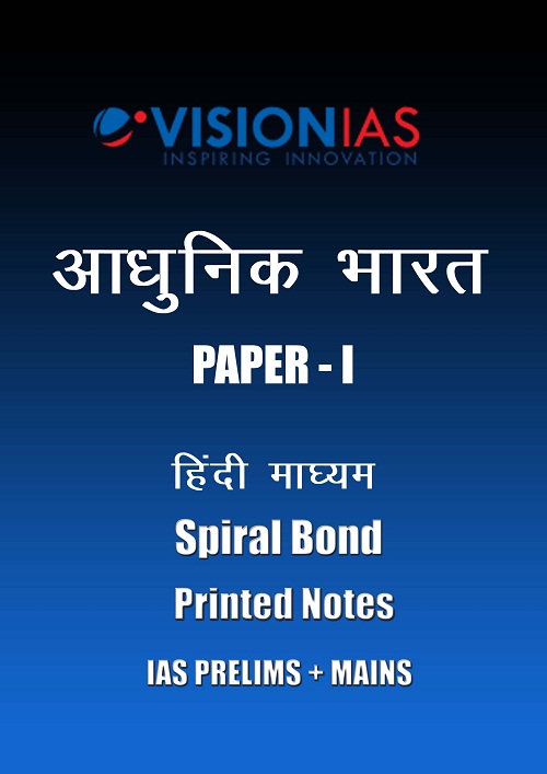 Vision IAS Paper 1 Printed Notes in English Medium for Prelims and Mains