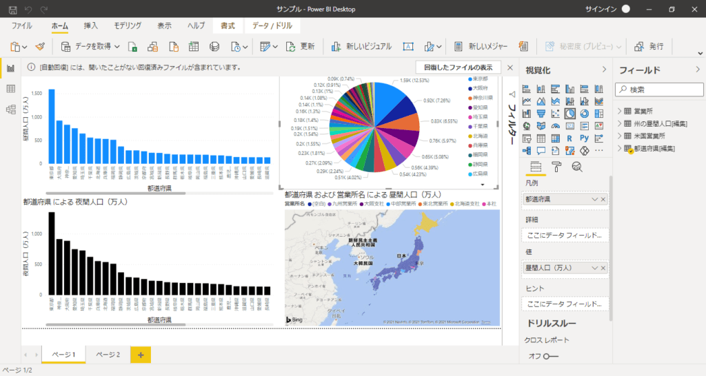 【初心者向け】Power BI Desktopのダウンロードと使い方を解説 ええぞうブログ