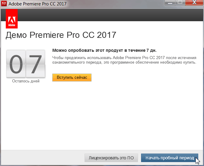 Активация программы Adobe Premiere Pro CC 2017