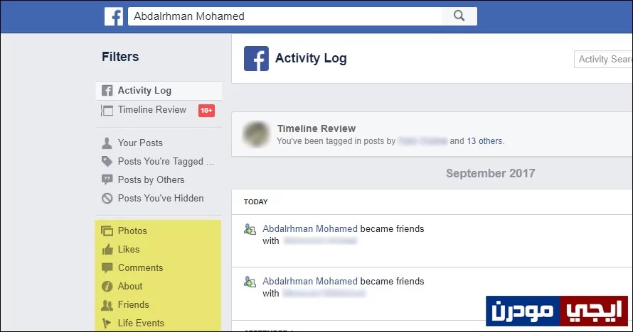 معرفة جميع المنشورات التي قمت بالإعجاب بها على فيس بوك