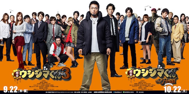 山田孝之主演『闇金ウシジマくん Part3』お祭り感たっぷりのポスター