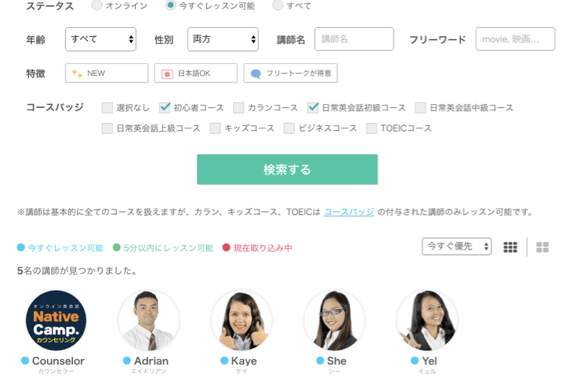 Native Camp（ネイティヴキャンプ）体験談 英会話上達ドットコム