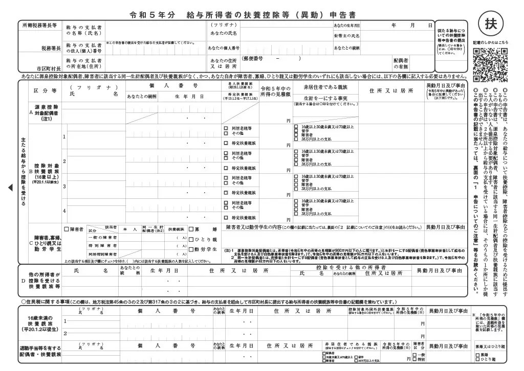 Mastering Japan&rsquo;s Year-end Tax Adjustment | EJable