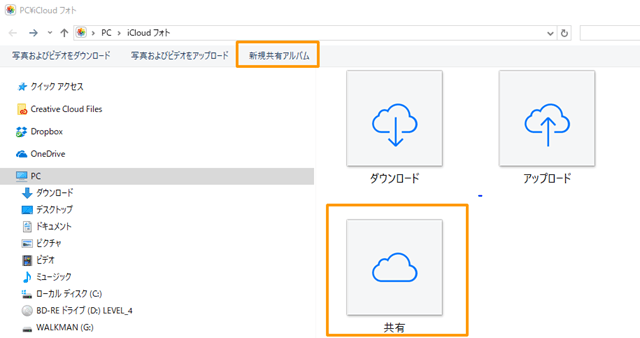 Windows 10 で iCloud フォトを使う エンジニアの何でもメモ帳