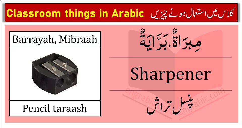 Classroom Objects in Arabic Things We Use in Classroom