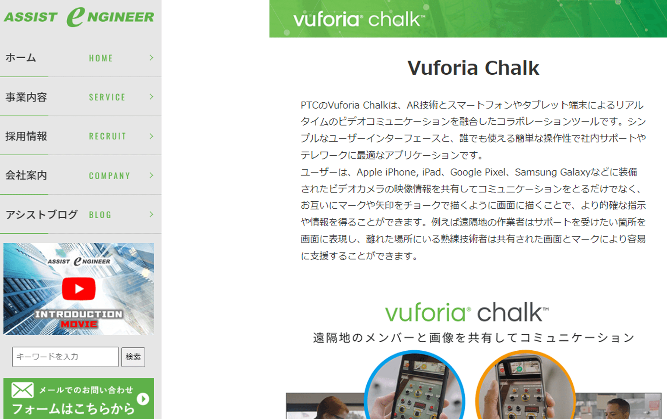 「Vuforia Chalk」の特徴を詳しく紹介｜臨場新聞