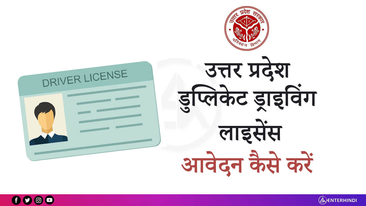 UP Duplicate Driving License Apply online 2021 Enterhindi