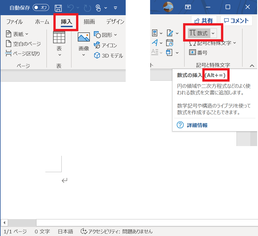 Word数式入力のコツ：記号や分数入力、上付き・下付き文字のショートカット