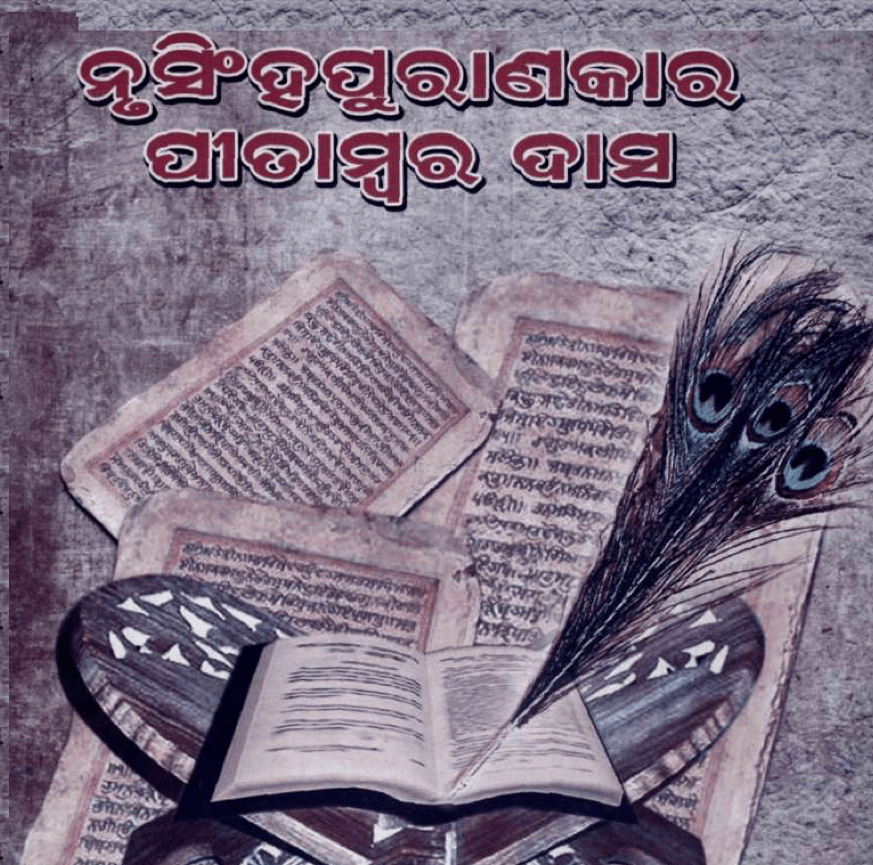 [PDF] Nrusingha Purana Odia PDF Download Free