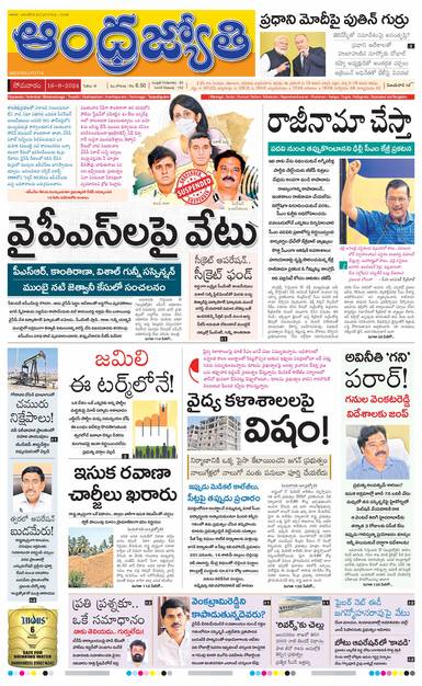Andhra Jyothi Epaper Today's ABN Telugu Daily