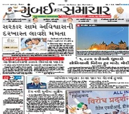 Bombay Samachar Epaper Epapers List