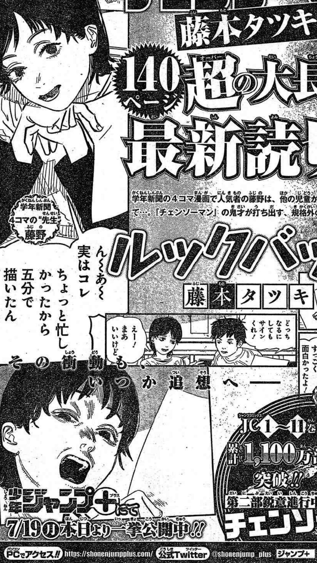 Tatsuki Fujimoto’s Look Back OneShot Manga Edited Anew