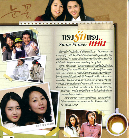 Korean serie Snow Flower Box.2