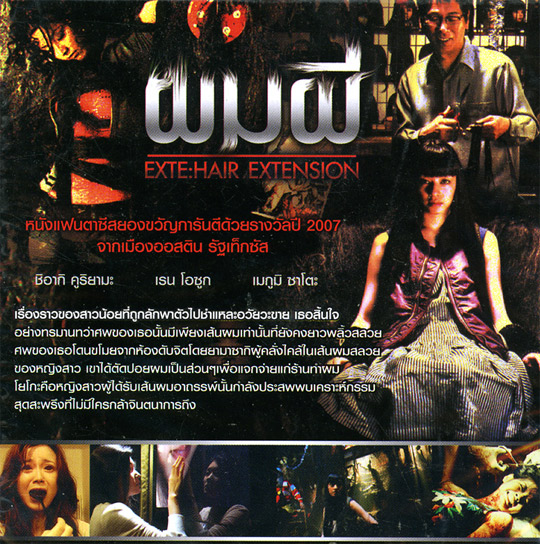 Exte Hair Extensions [ VCD ]