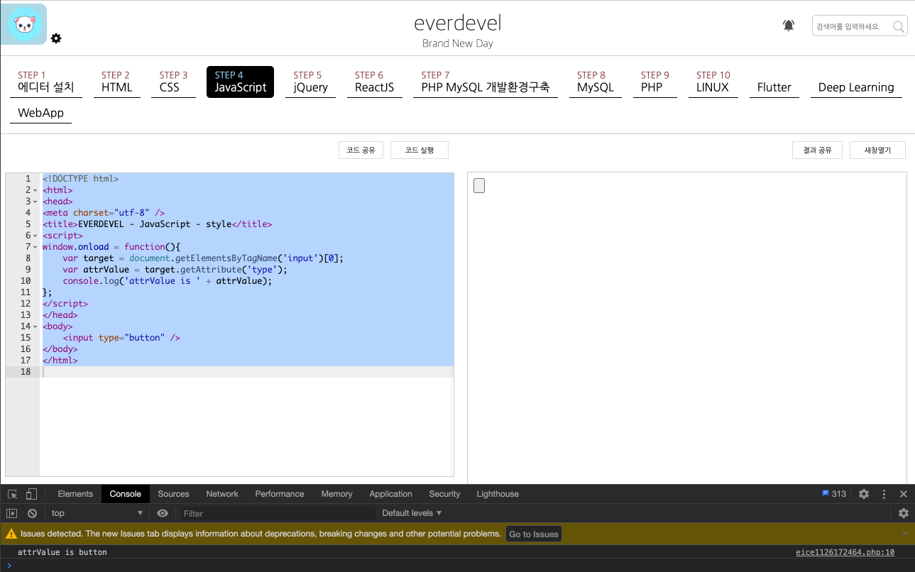 JavaScript 속성(attribute) 지정, 변경, 존재유무 확인, 제거하기 자바스크립트 입문 EVERDEVEL