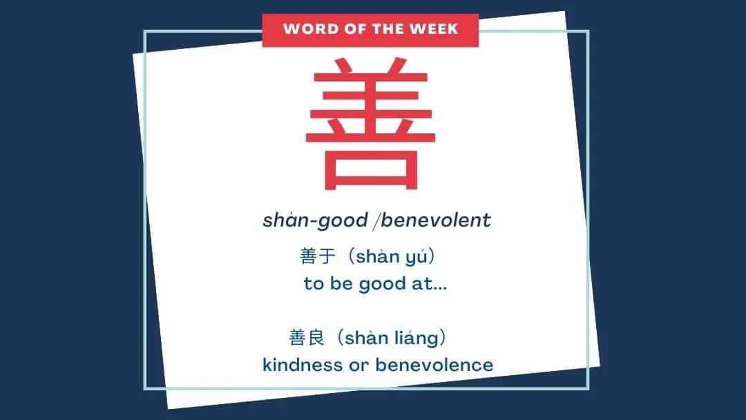 Chinese Symbols For Kindness