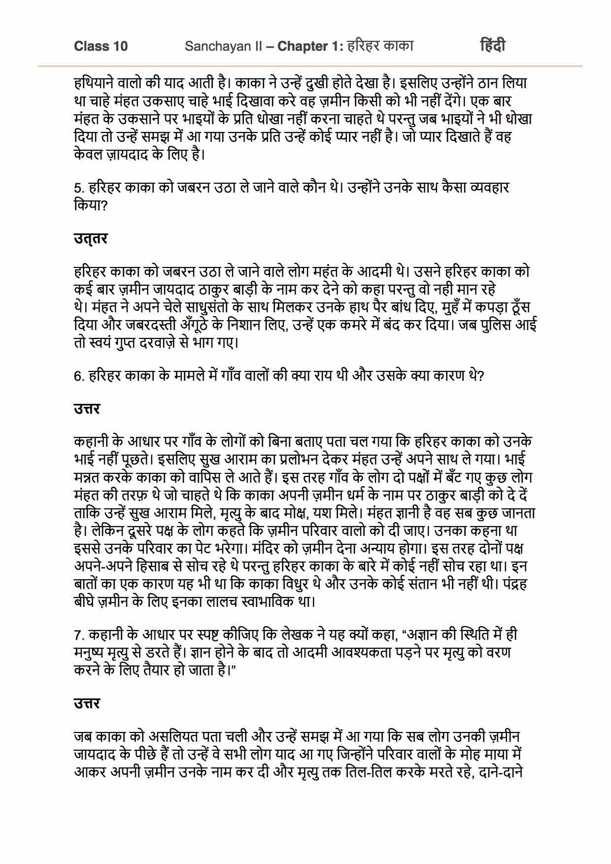 Ncert Solution for 10 Class Hindi Sanchayan Chapter 1 Harihar Kaka