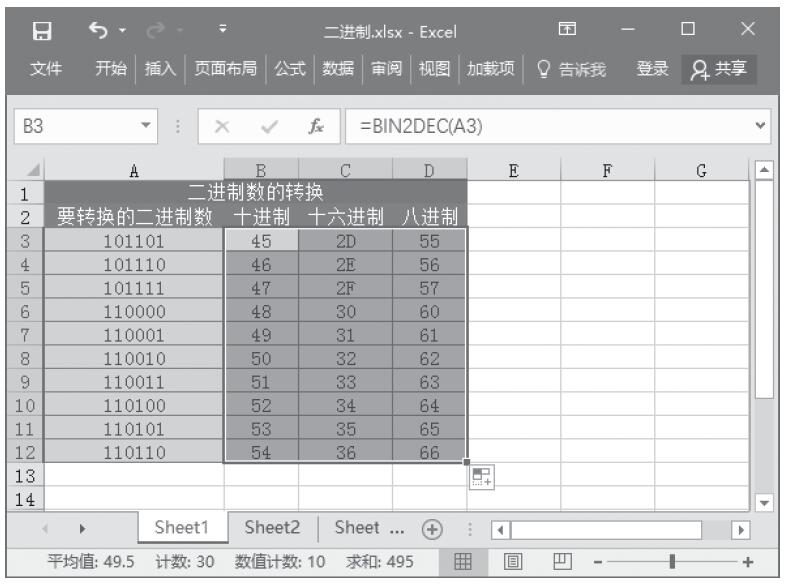 Excel 应用BIN2DEC、BIN2HEX或BIN2OCT函数转换二进制数 Excel22