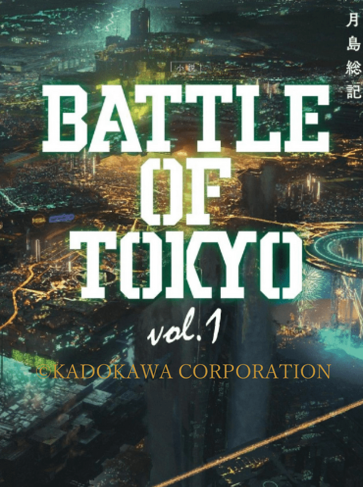『BATTLE OF TOKYO』原作小説vol.1発売（がんばれマキナちゃん） Playhouse Ballroom