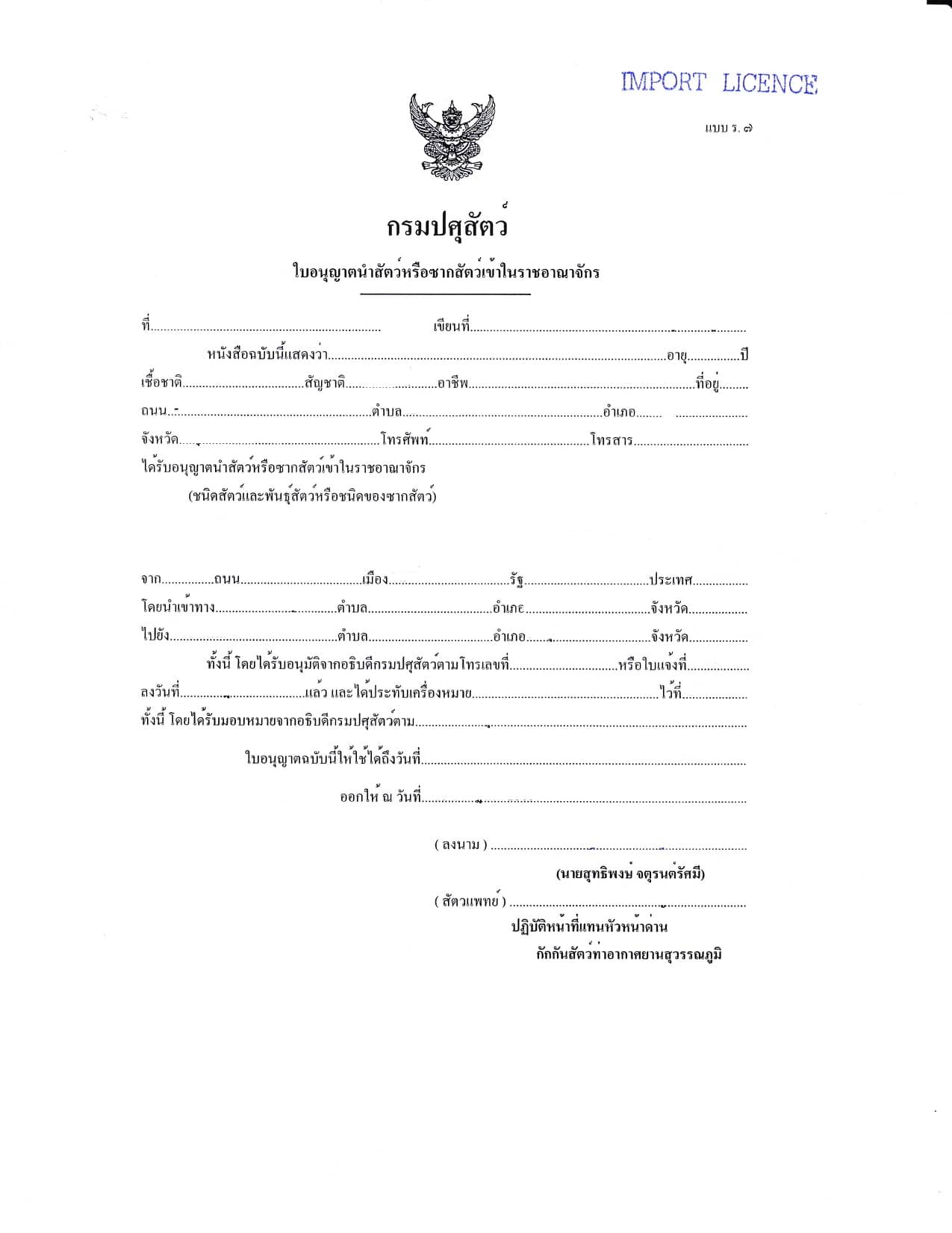 How Do I Get An Import Permit For My Dog In The Philippines