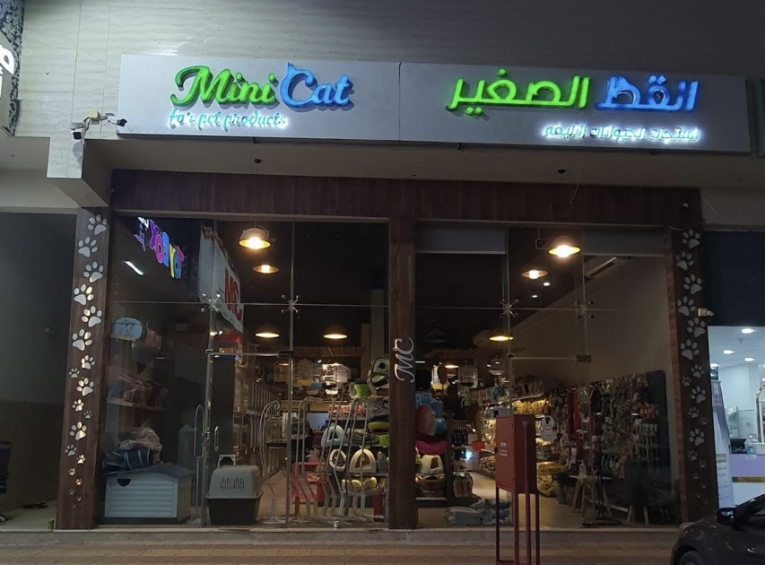 Mini Cat Eye of Riyadh