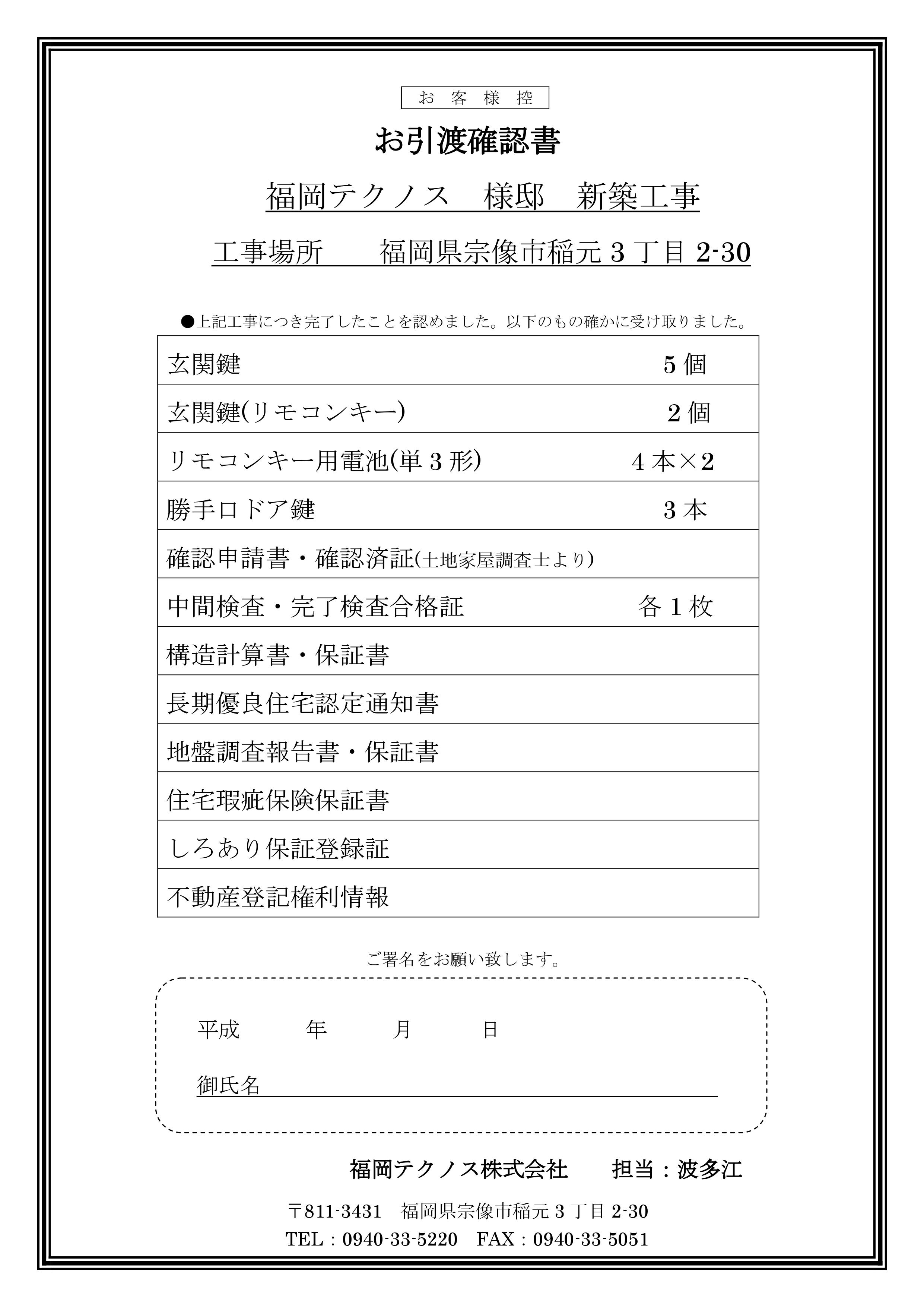★お引き渡し！★～宗像の耐震住宅なら福岡テクノス株式会社～ 宗像の耐震住宅なら福岡テクノス株式会社