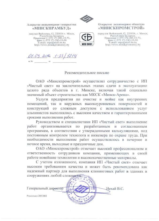 Работы на высоте Промышленный альпинизм в Минске и Беларуси.