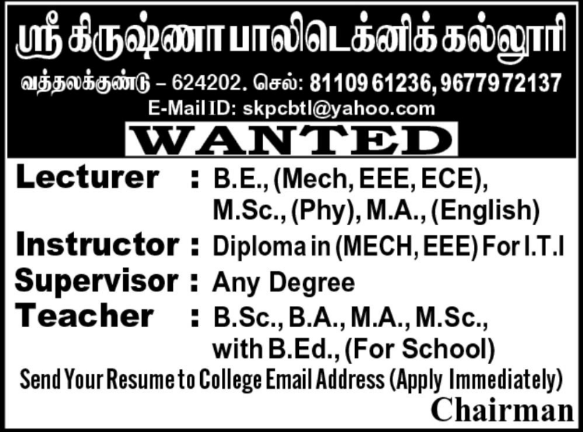 Sri Krishna Polytechnic College(Govt Aided College) Wanted Faculty