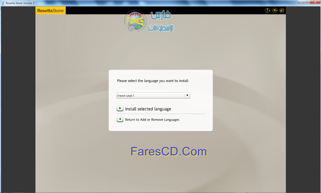 كورس تعليم اللغة الفرنسية من روزيتا ستون Rosetta Stone