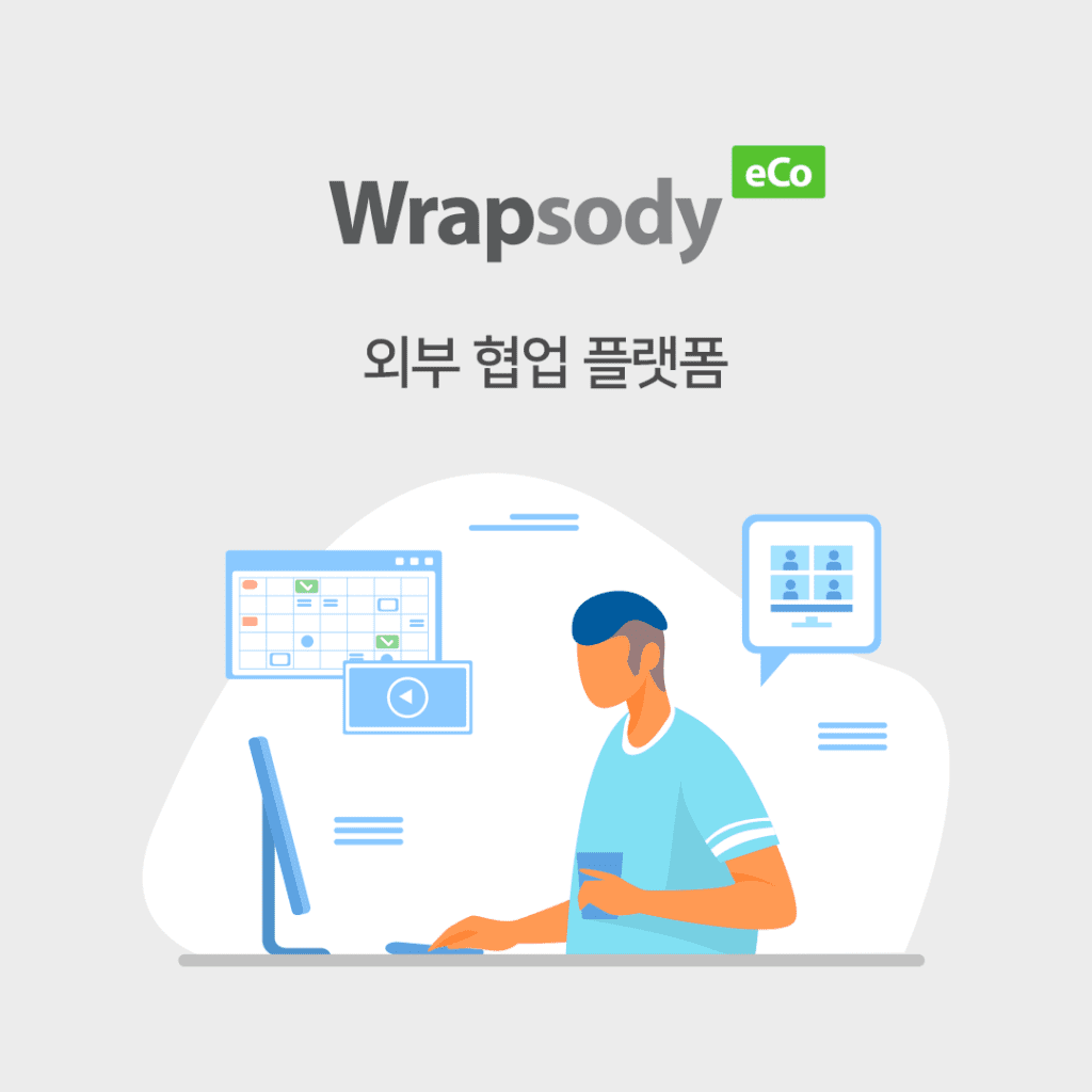 파수 차세대 협업 플랫폼, 랩소디 에코 Fasoo Wrapsody eCo