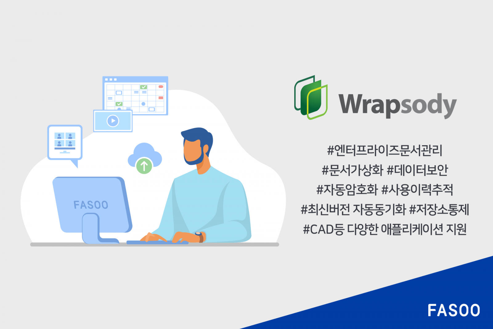 파수 뉴스 및 보도자료 Fasoo