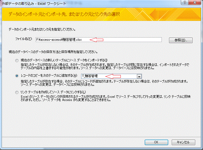 Accessテクニック テーブル ： ExcelからAccessへインポートする