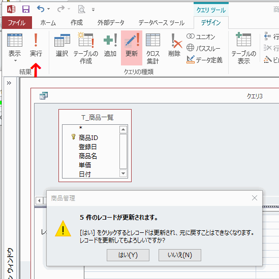 Access：クエリで日付形式に変換し、更新クエリで日付型で登録