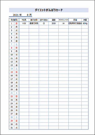 九九がんばり表｜Excelで作成 - 無料ダウンロードテンプレート ダイエットがんばりカード｜日付自動表示・無料テンプレート