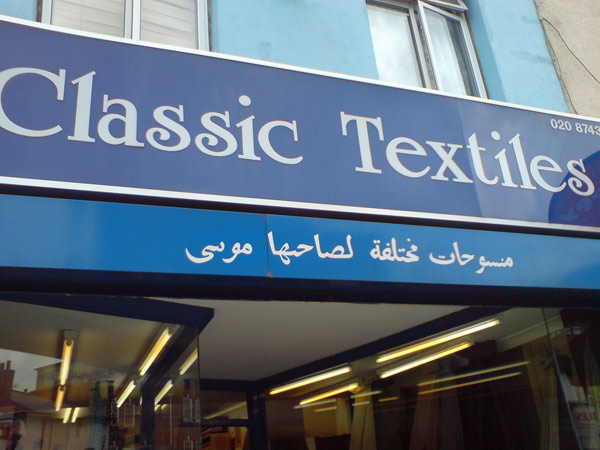 London fabric shops Goldhawk Road FehrTrade