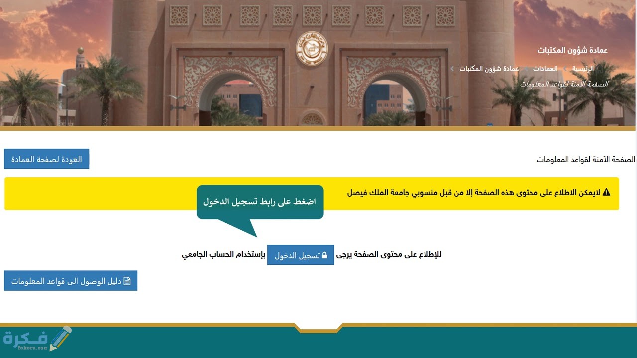 شرح طريقة الدخول لنظام البانر في جامعه الملك فيصل بالخطوات
