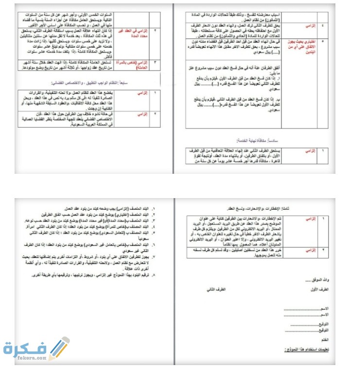 11 نموذج عقد عمل سعودي 2022 جاهز للتعديل و للطباعة صيغة