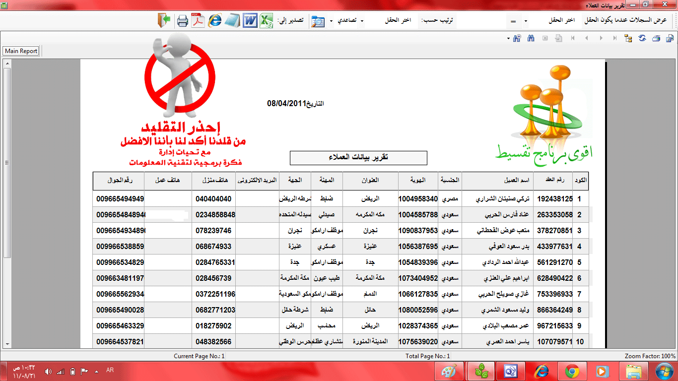 تقسيط بطاقات سوا بالمدينة المنورة