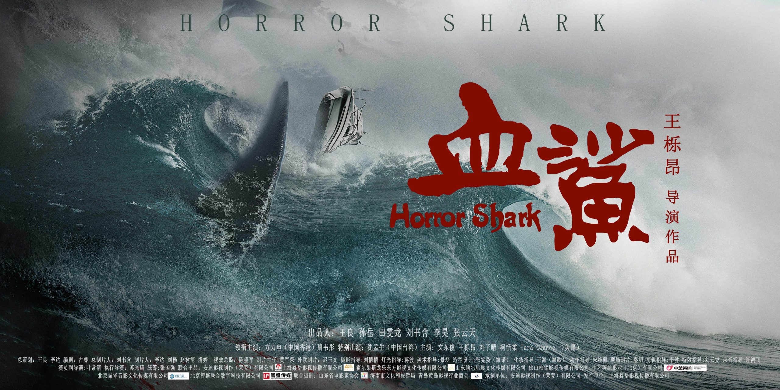 "Blood Shark 3D" Erste Bilder aus dem chinesischen RiesenhaiFilm