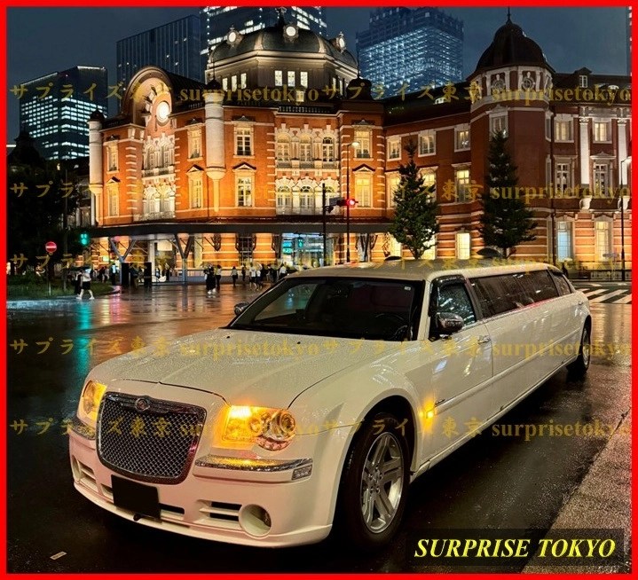 リムジンのレンタルはサプライズ東京【東京・神奈川・千葉・埼玉に対応】