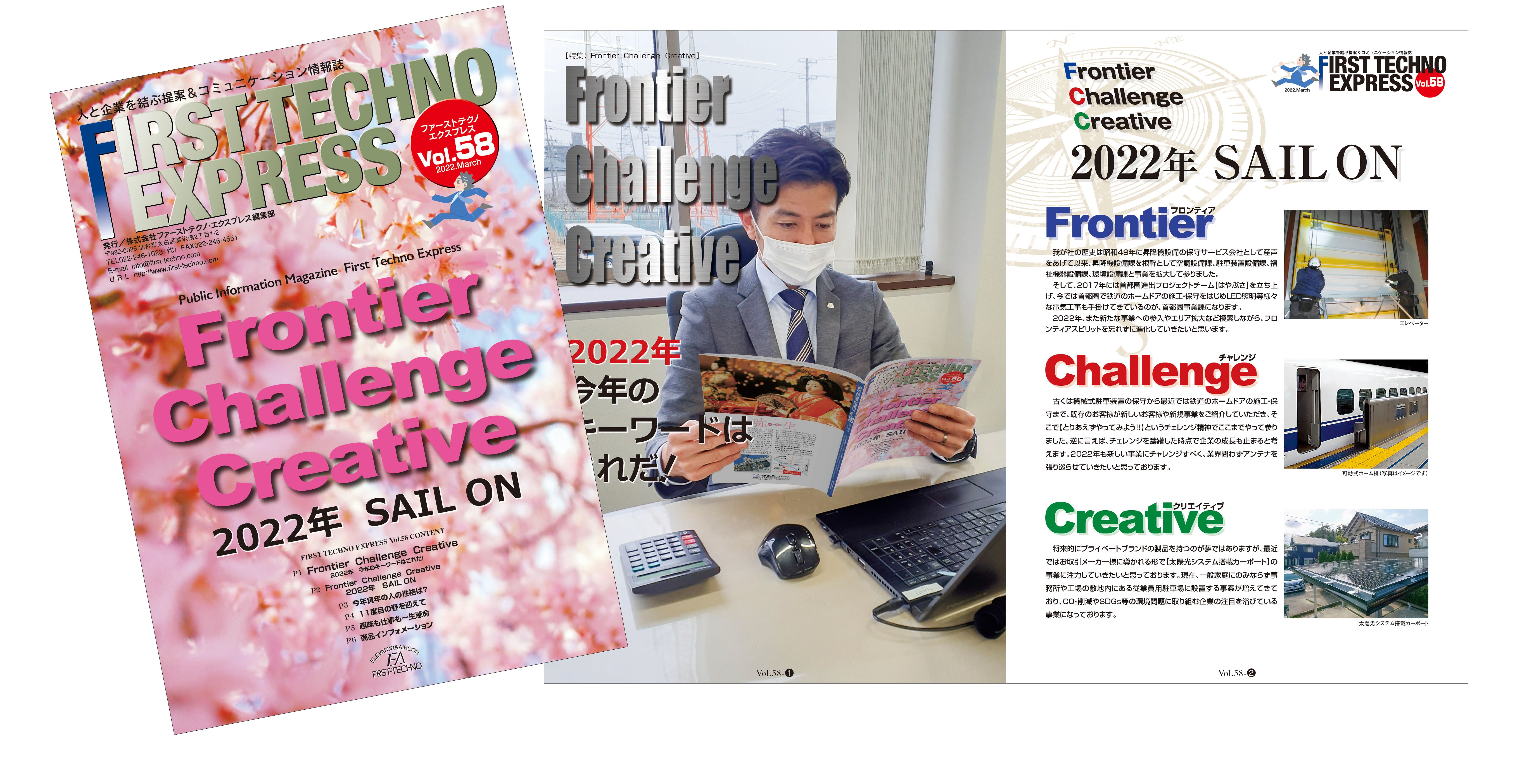 FIRSTTECHNO EXPRESS VoⅬ58が発刊 株式会社ファーストテクノ【FIRSTTECHNO】