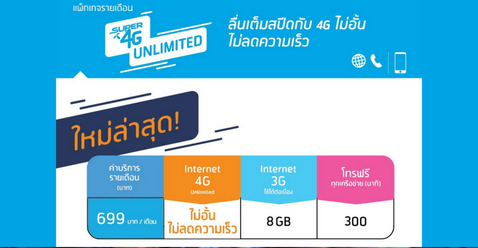 Super 4G Unlimited 699 Flashfly Dot Net