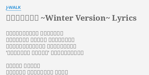 何も言えなくて-Winter Version: オンガク定食おかわり自由 何も言えなくて ~Winter Version~" Lyrics By J-Walk: 綺麗な指してたんだね 知らなかったよ となりにいつも いたなんて...