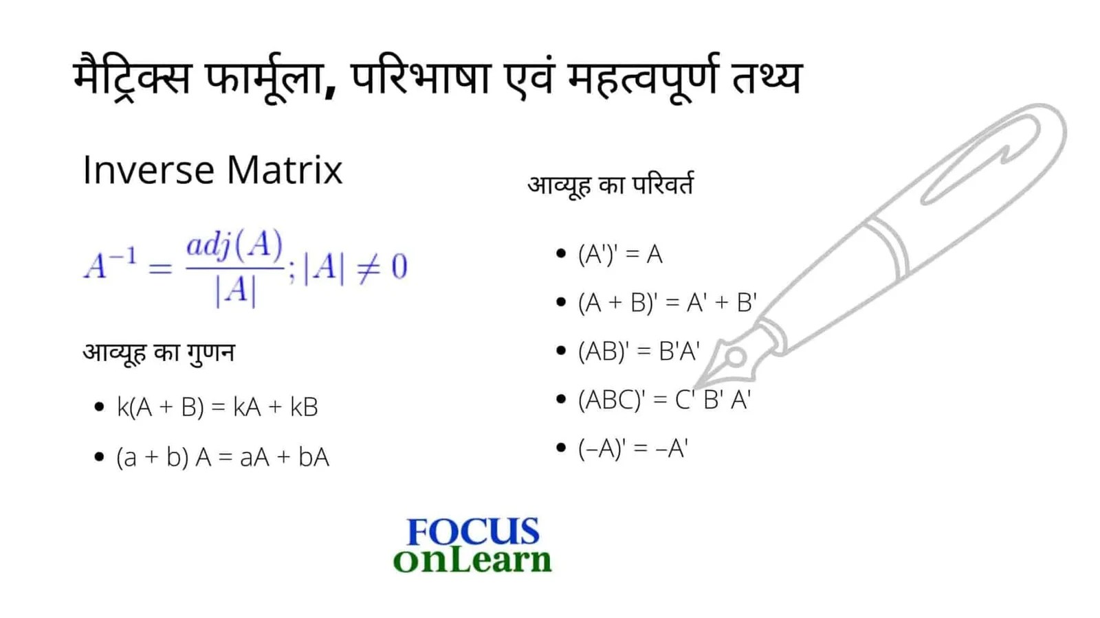 मैट्रिक्स फार्मूला, परिभाषा एवं महत्वपूर्ण तथ्य Matrix Formula in Hindi