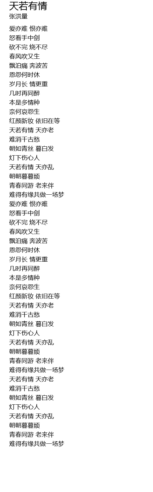 天若有情 tian ruo you qing Lyrics Follow Lyrics