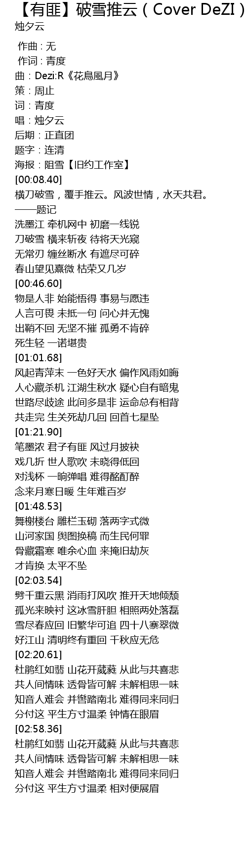 疑心暗鬼歌詞 336952